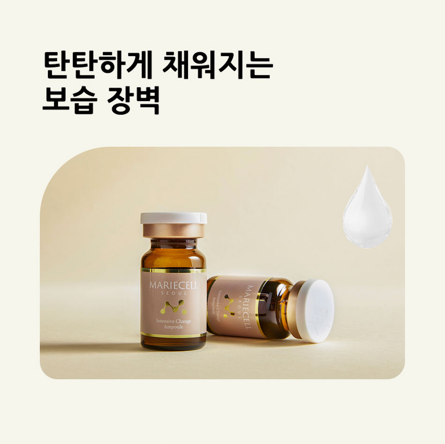 Intensive Change Ampoule 24ea